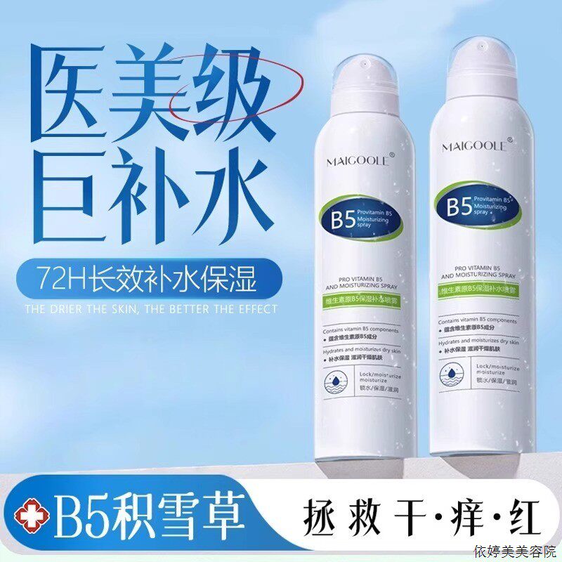 B5积雪草补水喷雾小分子玻尿酸保湿化T妆前湿敷爽肤水男女舒缓修