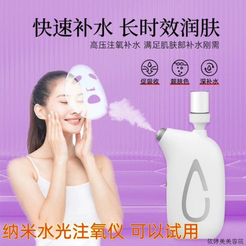 水光仪喷雾家用高X压注氧仪纳米补水仪补水注氧喷雾仪无针水光仪