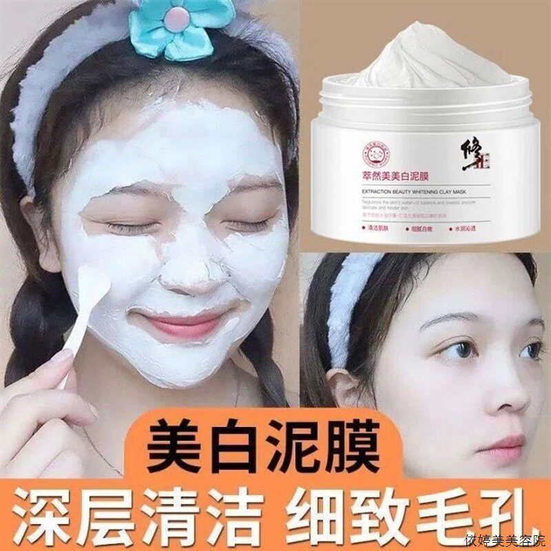 修正美白补水清洁泥膜学生控G油深层黑头粉刺痘痘收缩毛孔去黄面