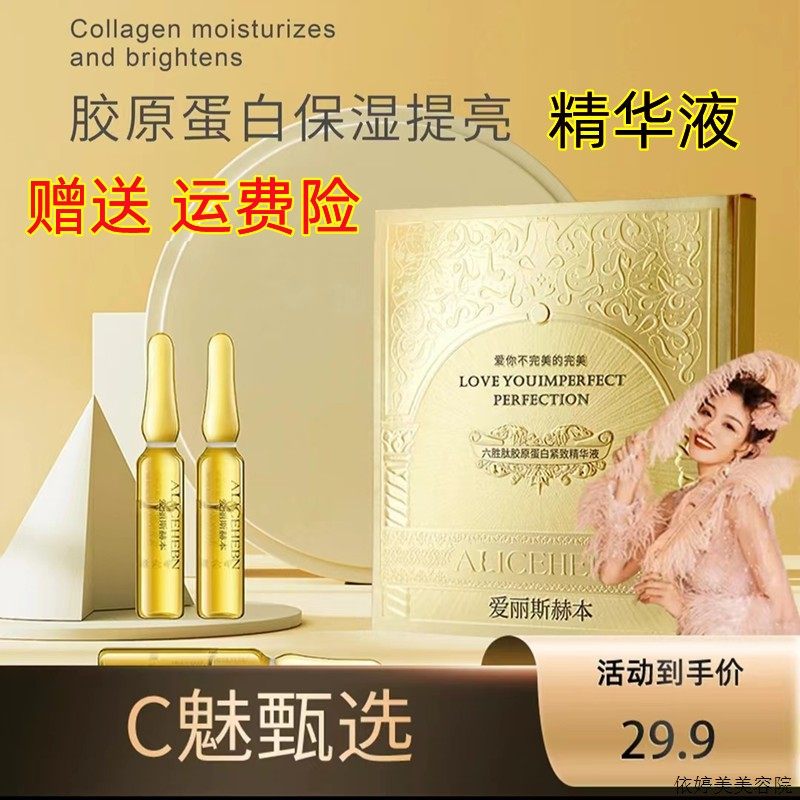 C魅推荐英国爱丽斯E赫本六胜肽胶原蛋白紧致抗皱精华液官方旗舰店