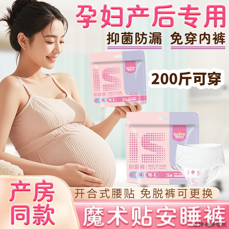安睡裤产妇专用大码拉拉裤k侧开经期用魔术贴产后排恶露专用安心