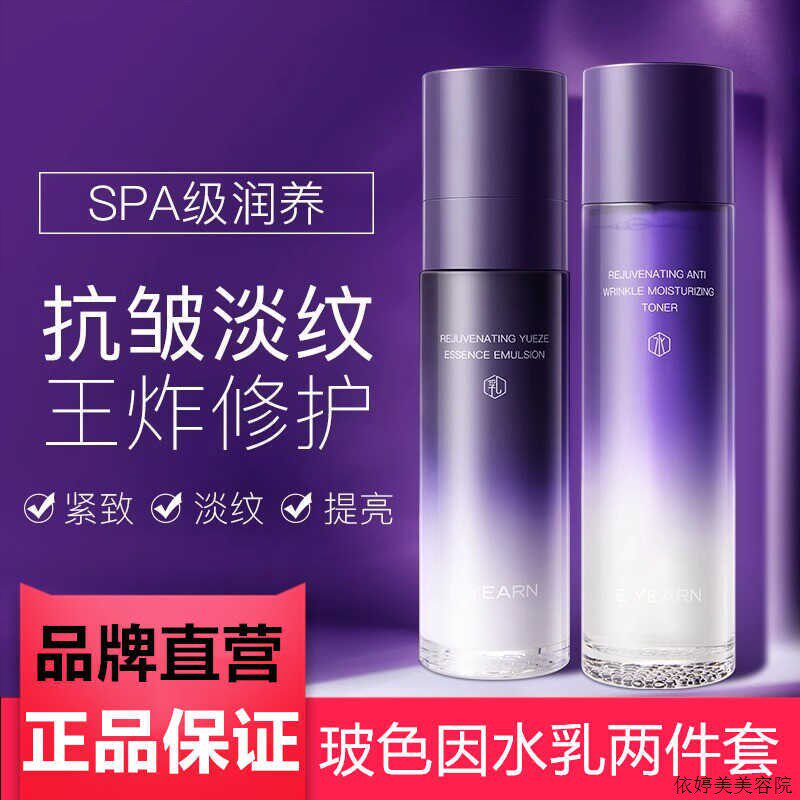 玻色因精华焕颜水乳套装补水保湿抗老紧cu致抗皱护肤品套装正品