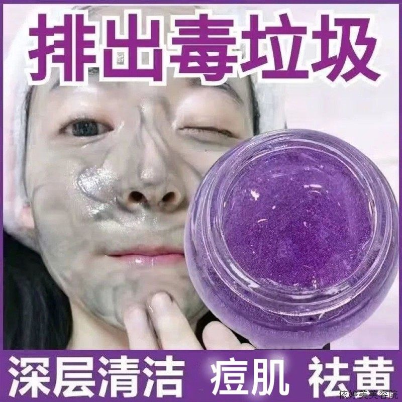 紫苏净透竹炭清洁啫喱膏收缩毛孔去污R垢粉排污膏素