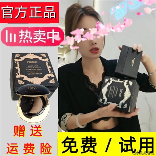 deold晶钻黑X金鱼子水光养肤气垫霜遮瑕bb霜官方正品
