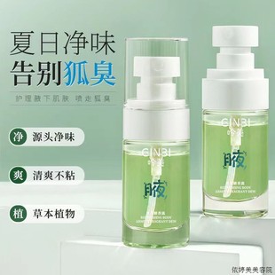 香体止汗露喷雾女去异味n体味除腋臭汗臭狐臭持久留香干爽净味男