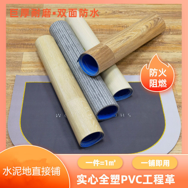 加厚耐磨防水pvc塑料毛坯房