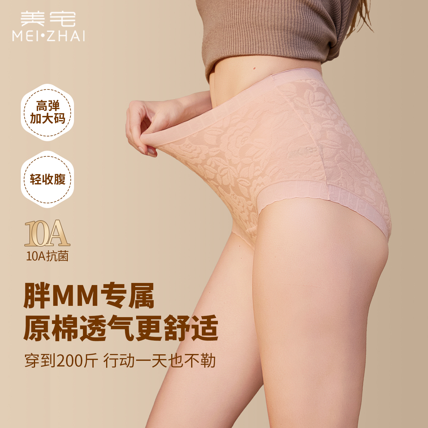 美宅大码纯棉收腹内裤