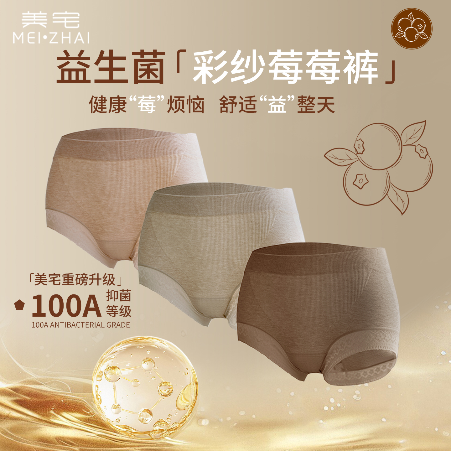 美宅100A抗菌收腹提臀内裤女大码