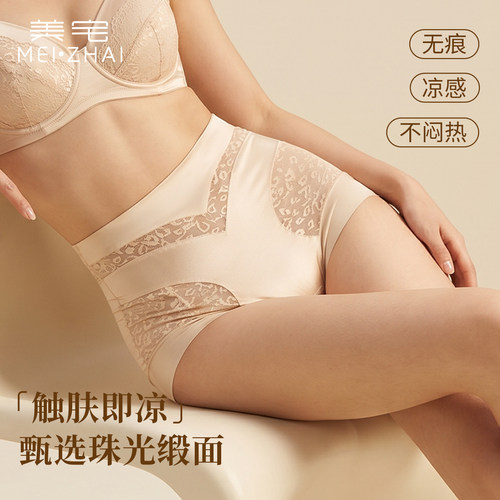 美宅隐形无痕粉底液高腰女士内裤