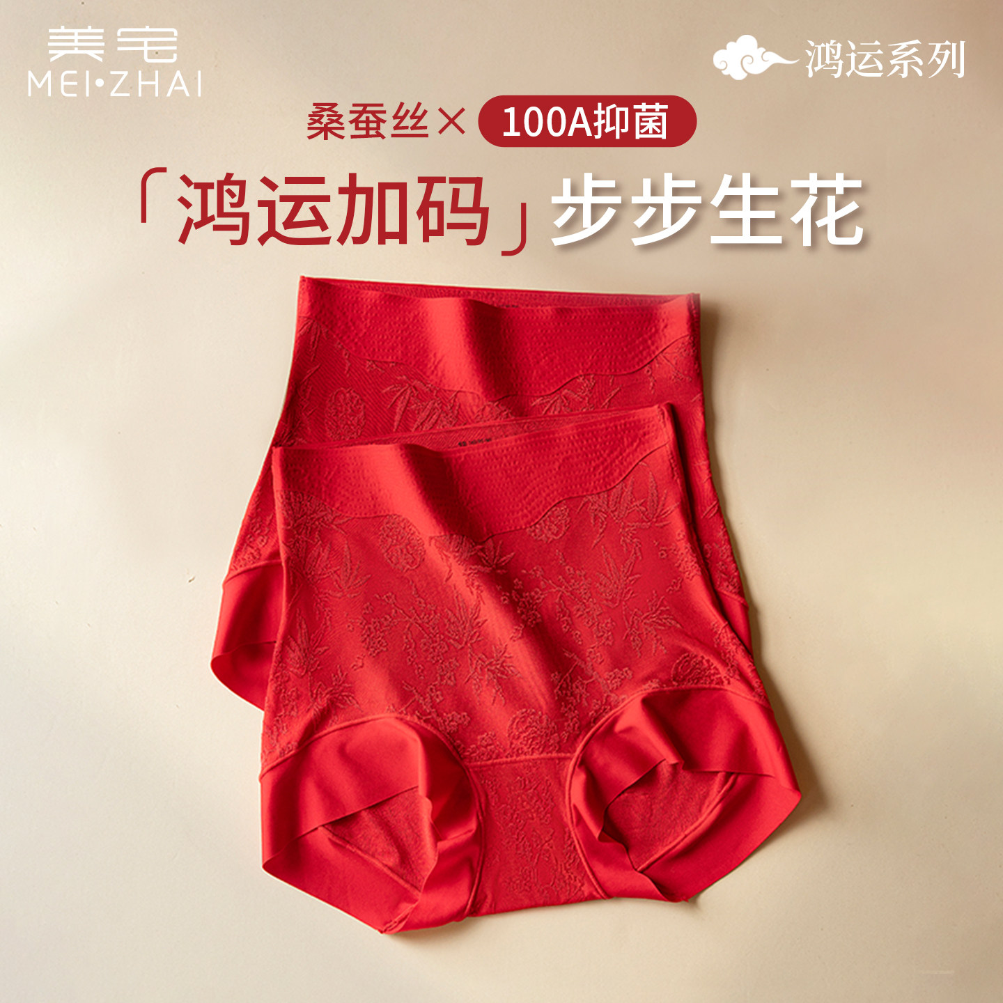 美宅本命年大红色内裤女士大码高腰收腹强力收小肚子2026马年新款,女士内衣/男士内衣/家居服,女三角裤,淘宝优惠券,粉丝福利购,淘宝优惠卷