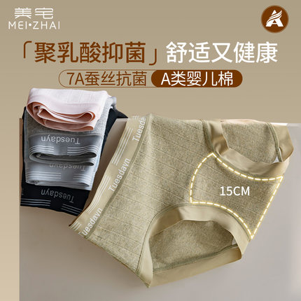 美宅乳酸菌内裤女士2025新款7A级抗菌裆加长蚕丝裆舒适三角短裤头