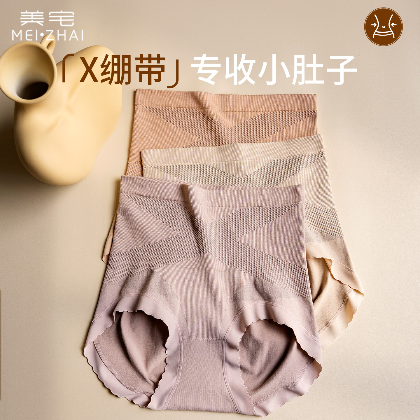 美宅高腰X绷带收腹防卷边内裤女