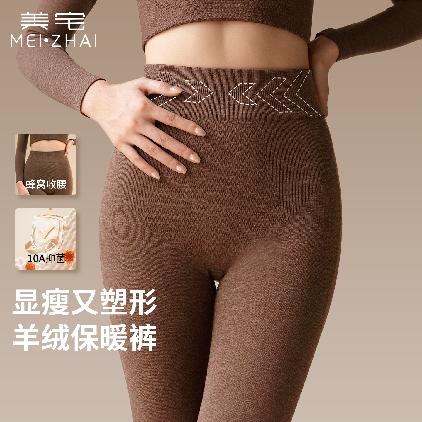 美宅羊绒保暖裤收腹塑形打底秋裤