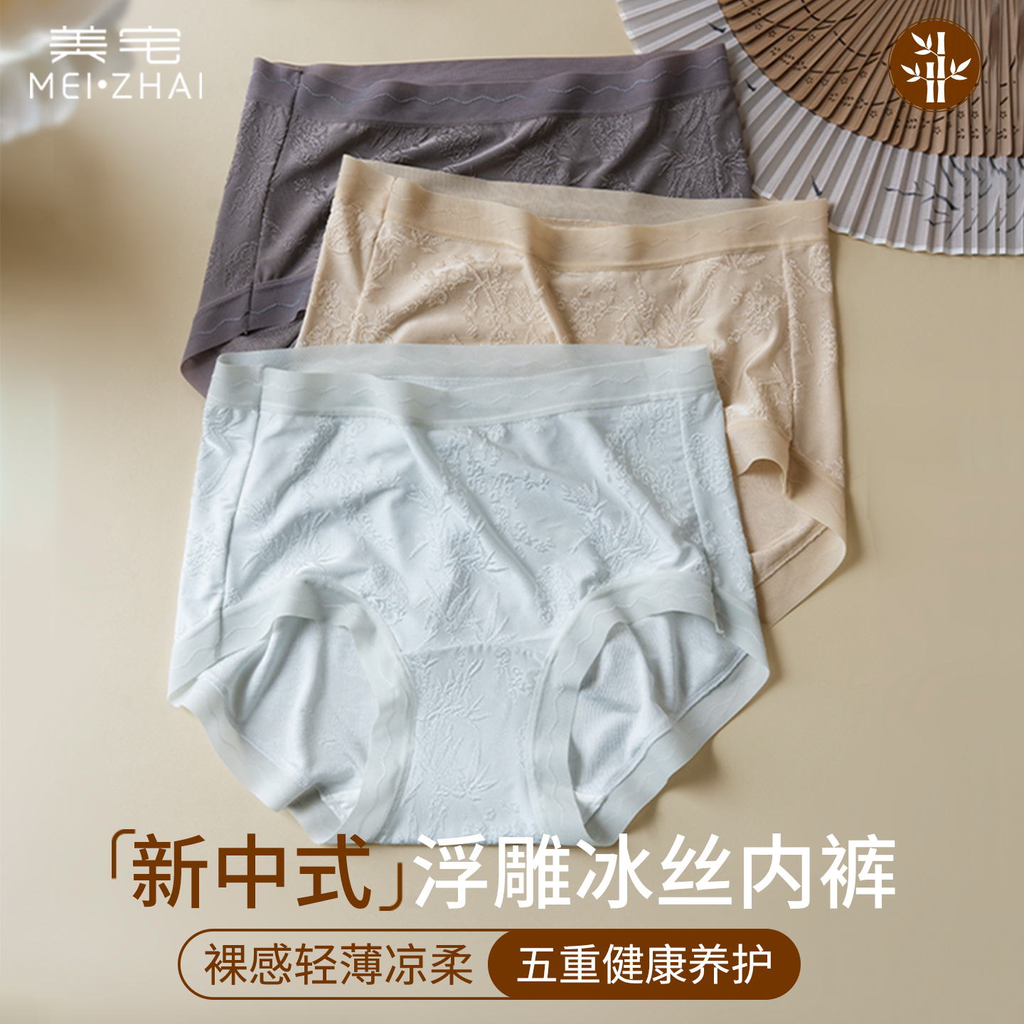 美宅国风养护女士冰丝三角内裤