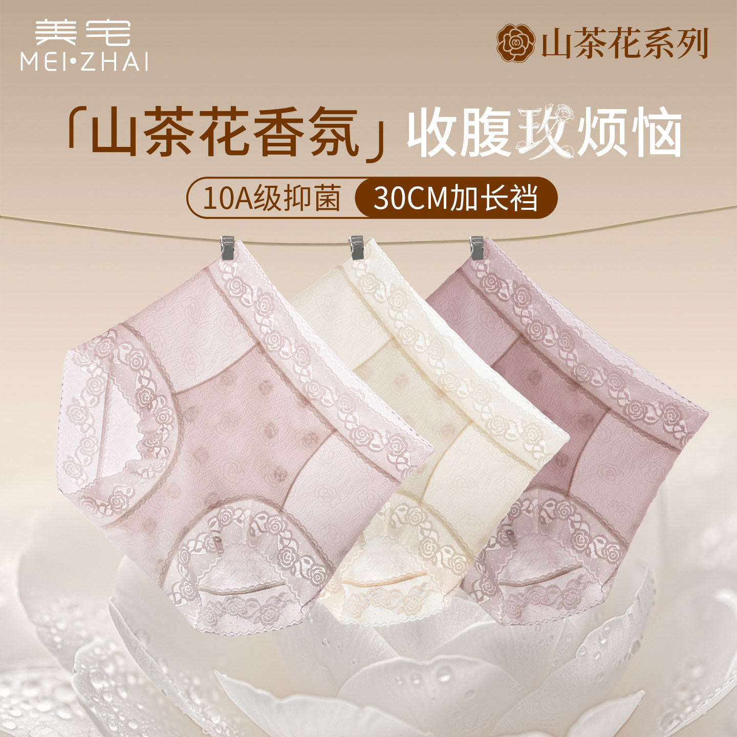 美宅山茶花香氛高腰收腹内裤女蕾丝透气2026新款无痕不卷边三角裤