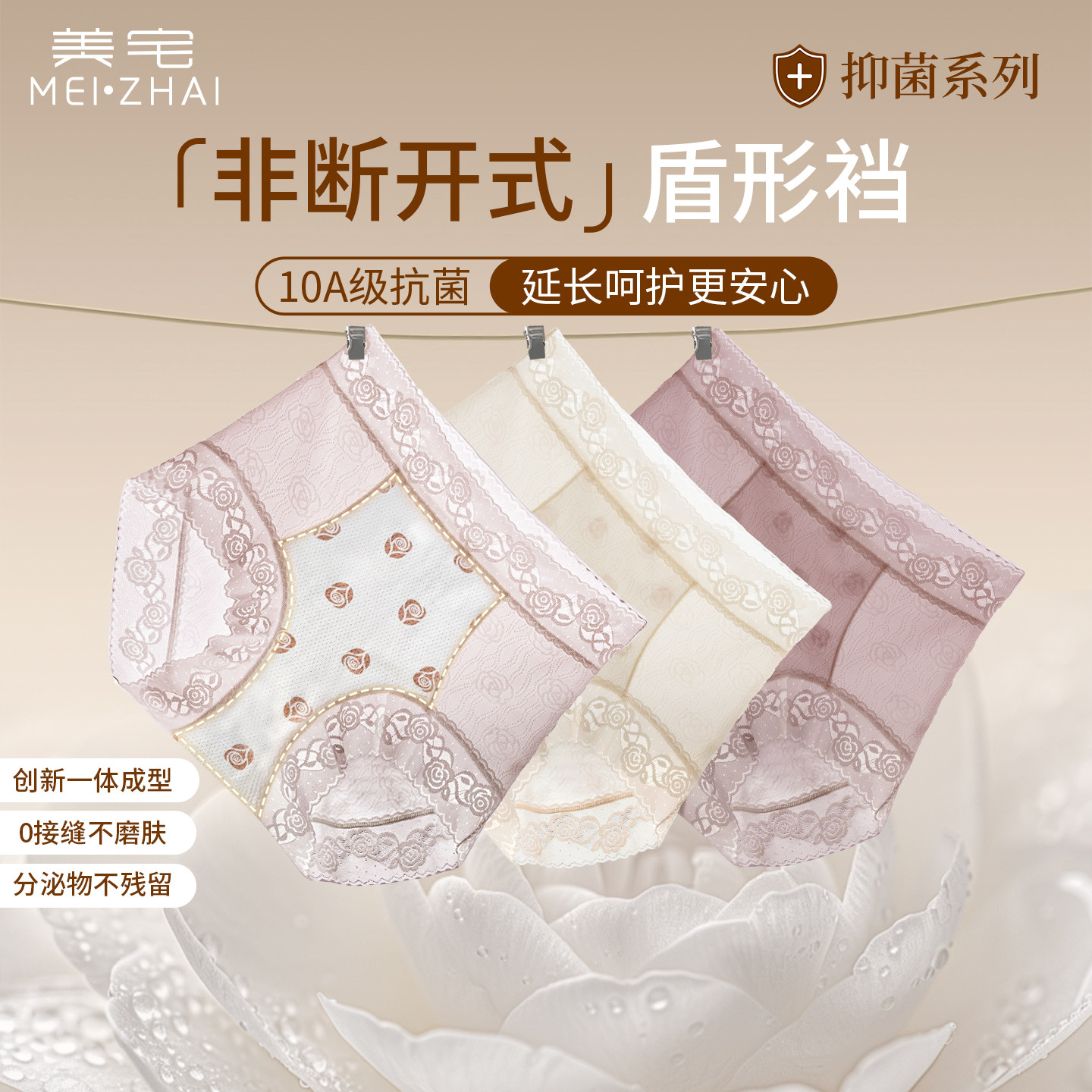 美宅山茶花香氛高腰收腹内裤女蕾丝透气2026新款无痕不卷边三角裤