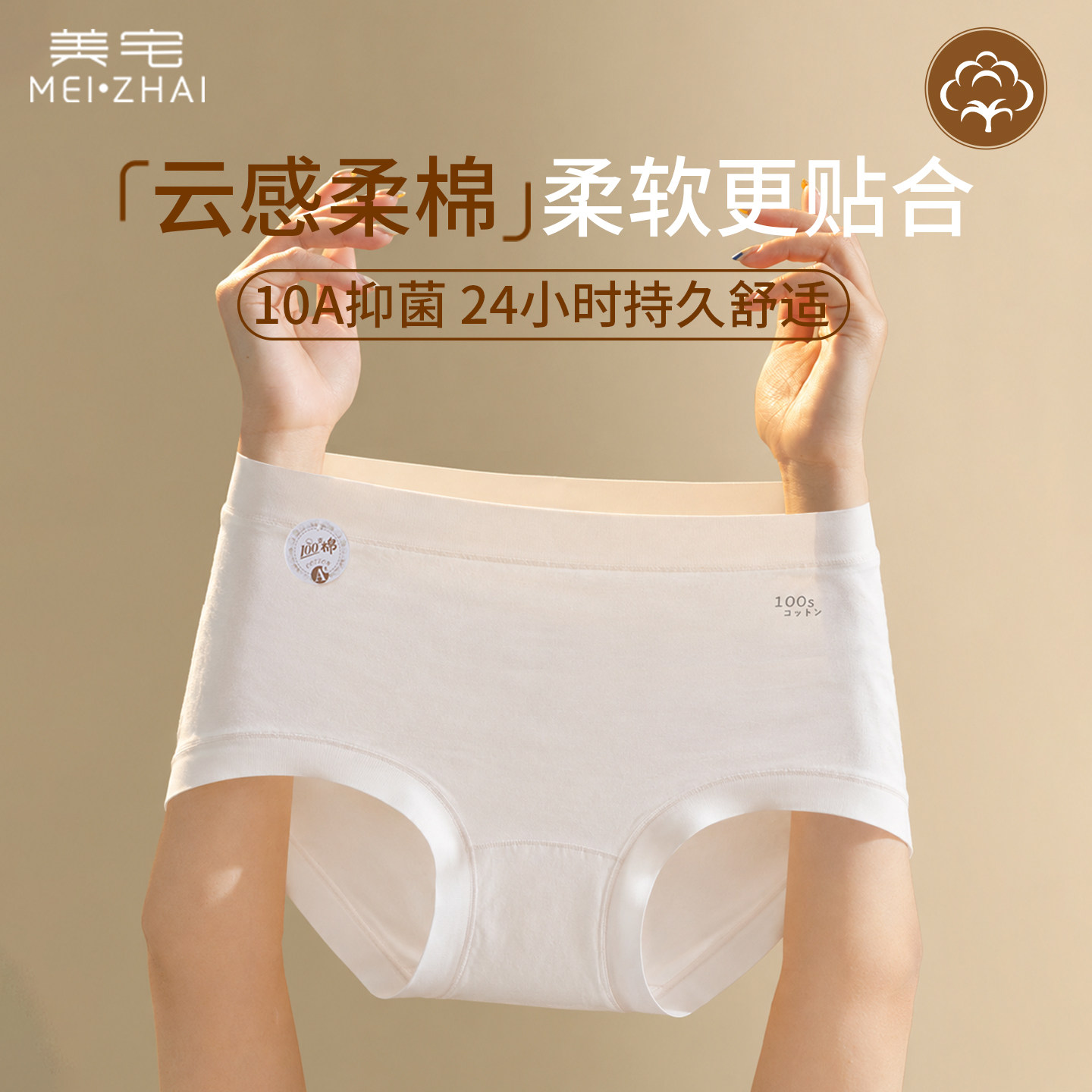美宅内裤女士抗菌纯棉底裆无痕中腰2026新款不卷边大码三角短裤头