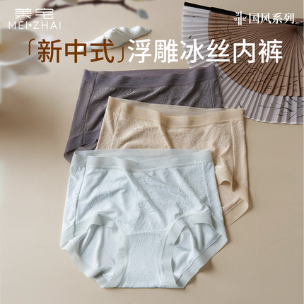 美宅国风浮雕冰丝内裤女生7A级抑菌加长裆2025新款无痕透气三角裤