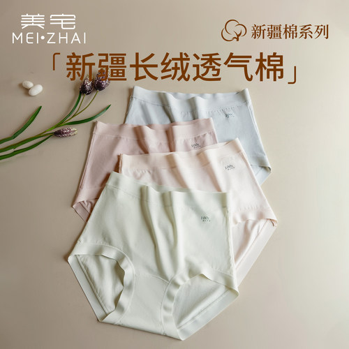 美宅100S新疆棉高腰女士三角内裤