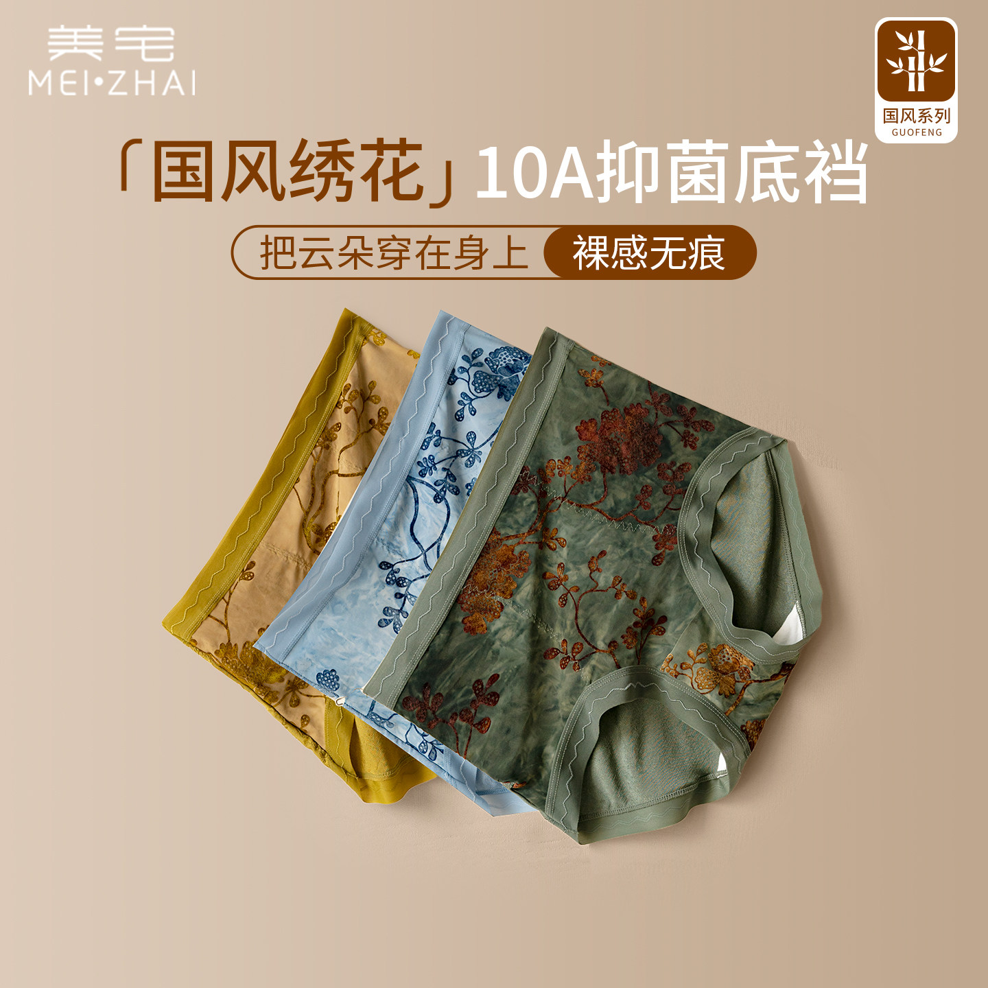 美宅高腰内裤女蚕丝10A抗菌加长裆2025新款国风植绒无痕提花短裤,女士内衣/男士内衣/家居服,女三角裤,淘宝优惠券,粉丝福利购,淘宝优惠卷