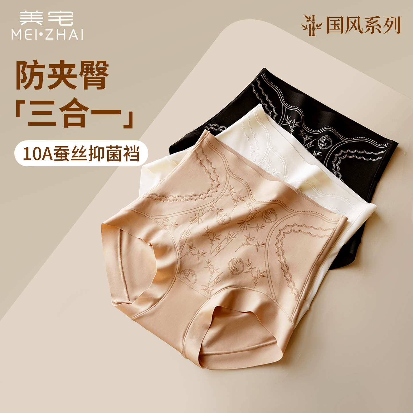 美宅三合一内裤女士冰丝无痕蚕丝抑菌2026新款大码收小肚子不夹臀,女士内衣/男士内衣/家居服,女三角裤,淘宝优惠券,粉丝福利购,淘宝优惠卷