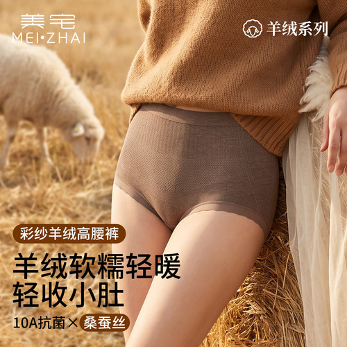 美宅高腰羊绒内裤女无缝一体