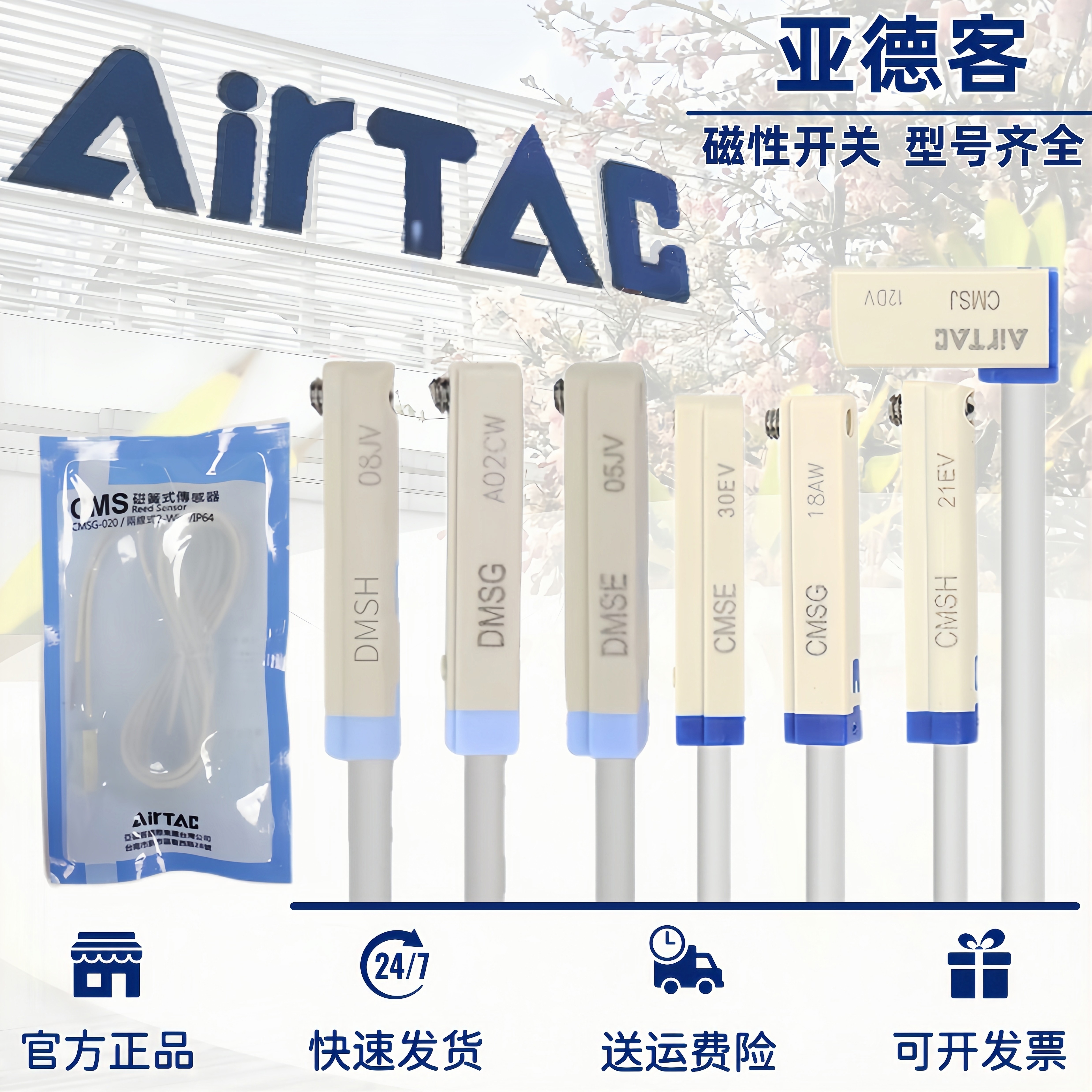 亚德客磁性开关DMSG CMSG CMSJ CMSH-N-P-020-030-W气缸传感应器,标准件/零部件/工业耗材,其他气动元件,淘宝优惠券,粉丝福利购,淘宝优惠卷
