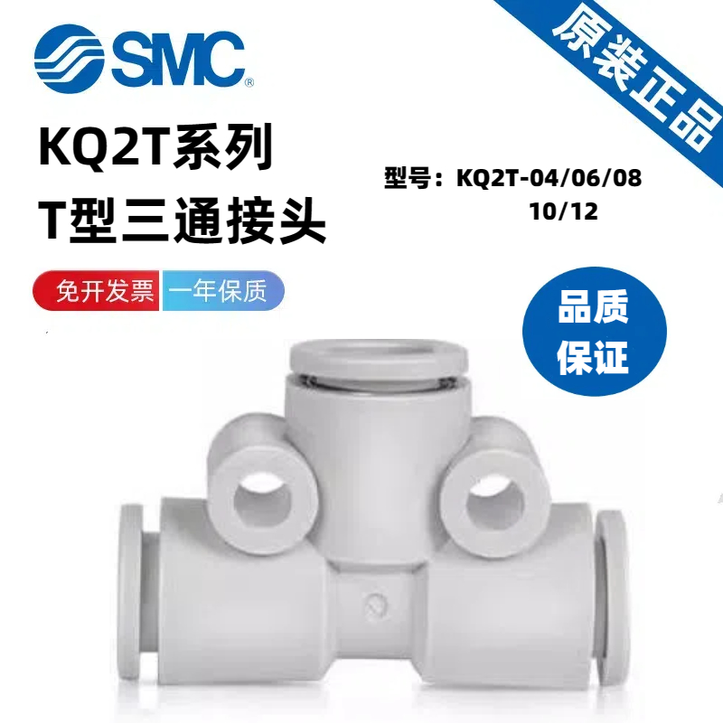 SMC接头KQ2T04/KQ2T06/KQ2T08