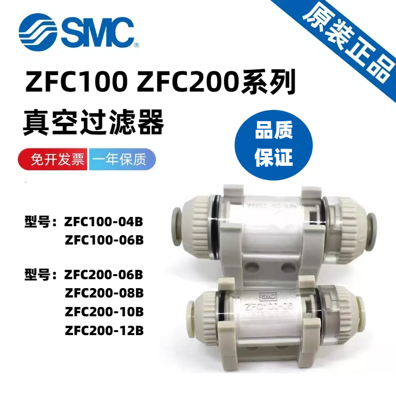 SMC过滤器ZFC100/200-04B/06B