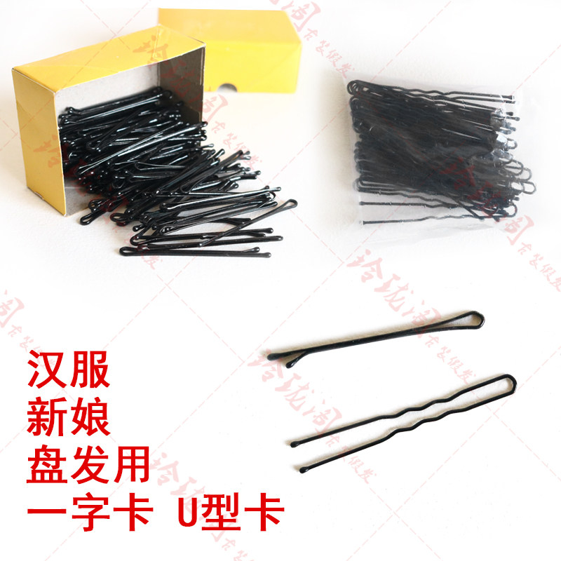 古装造型用发卡汉服发型一字卡子结婚新娘秀禾盘发U型卡夹子
