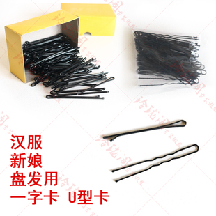古装造型用发卡汉服发型一字卡子结婚新娘秀禾盘发U型卡夹子