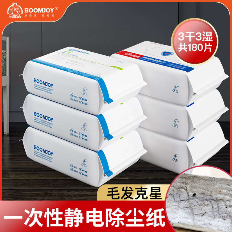 寶家潔拖布專用一次性靜電除塵紙