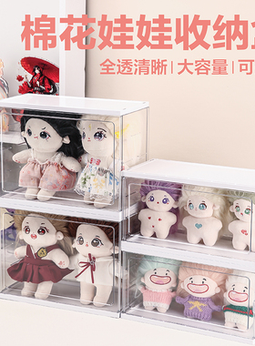 棉花娃娃玩偶收纳展示盒透明防尘大容量摆件展示柜毛绒玩具收纳盒