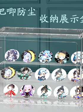 吧唧谷美收纳展示架谷子立牌收纳盒防尘防潮亚克力保护套展示盒