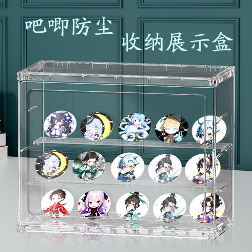 吧唧谷美亚克力防尘防潮展示盒