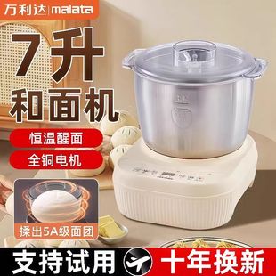 万利达【旗舰款正品保证】和面机揉面全自动发酵发面料理机新款