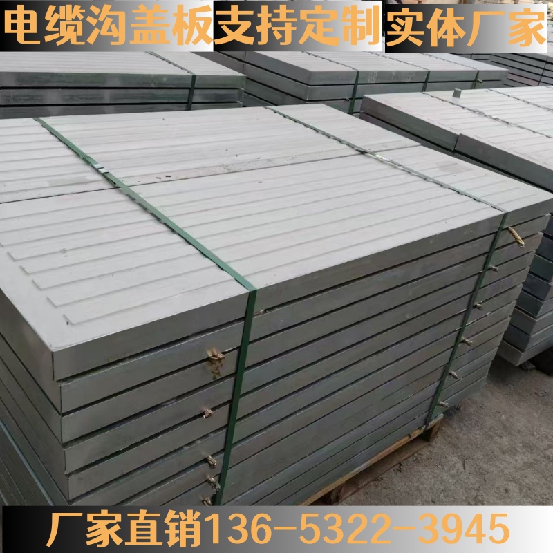 电缆沟水泥盖板电力盖板