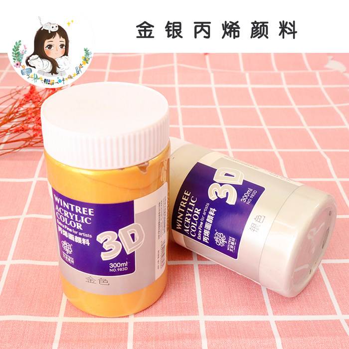 巧手姐姐 文萃3d丙烯颜料金银色丙烯手绘墙绘diy创作丙烯颜料