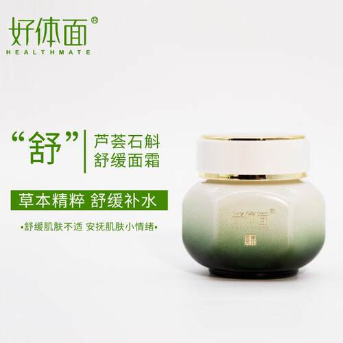 好体面芦荟石斛舒缓面霜