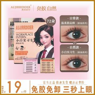 UIMO同款 免胶水自粘眼睫毛太阳花自嫁假睫毛懒人三部曲假睫毛自然