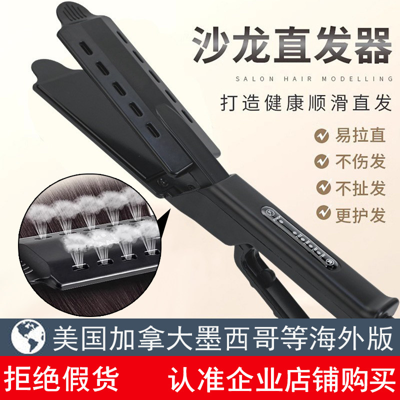 110V美规蒸汽直发器欧英规速热直发夹板大面板恒温烫发夹卷直两用