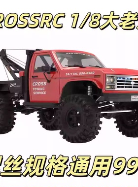 RC模型车配件CROSSRC EMOX3 1/8大老虎螺丝盒圆头 杯头内六角螺丝