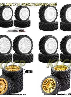 TAMIYA 田宫1/10 平跑拉力通用轮毂+轮胎 xv01 xv02 Lcracing PTG