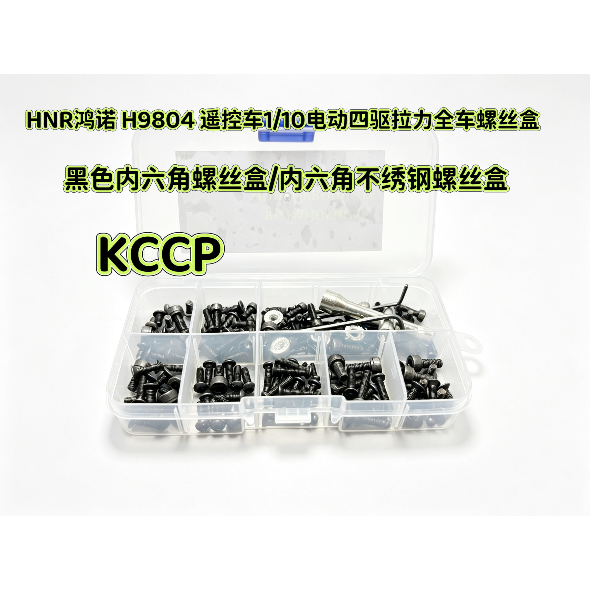 全车螺丝工具配件盒螺丝包图片