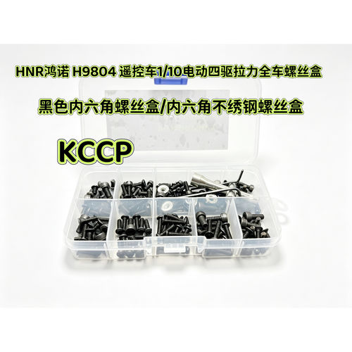 全车螺丝工具配件盒螺丝包