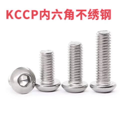 KCCP圆头内六角不绣钢螺丝 M2.5 M3螺丝模型车船飞机通用螺丝5-12