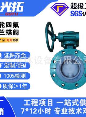 铸钢法兰涡轮四氟蝶阀D341F46-16Cwc衬四氟蝶阀铸钢蝶阀