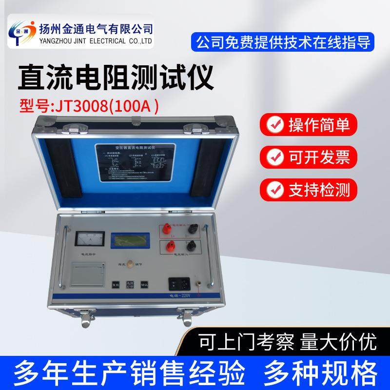 40A/100A变压器绕组直流电阻测试仪/直流电阻速测仪/直流数字电桥