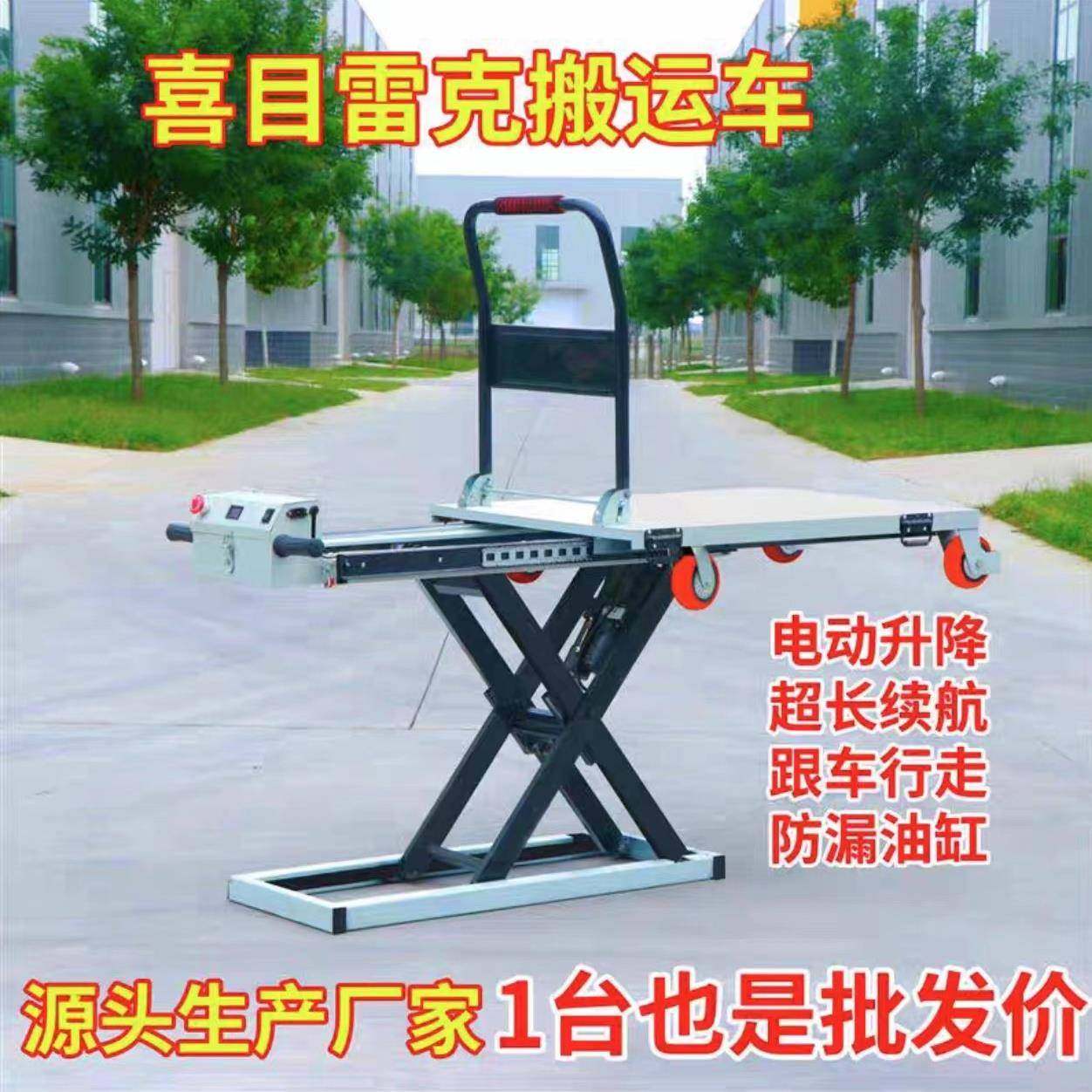 喜目雷克手推车电动液压便携式随车搬运剪叉移动平板车源头工厂,搬运/仓储/物流设备,其他起重搬运设备,淘宝优惠券,粉丝福利购,淘宝优惠卷