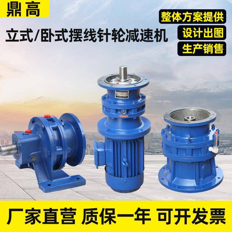 立式卧式BW/BWD/BX系列摆线针轮减速机配件摆线针轮减速器变速机
